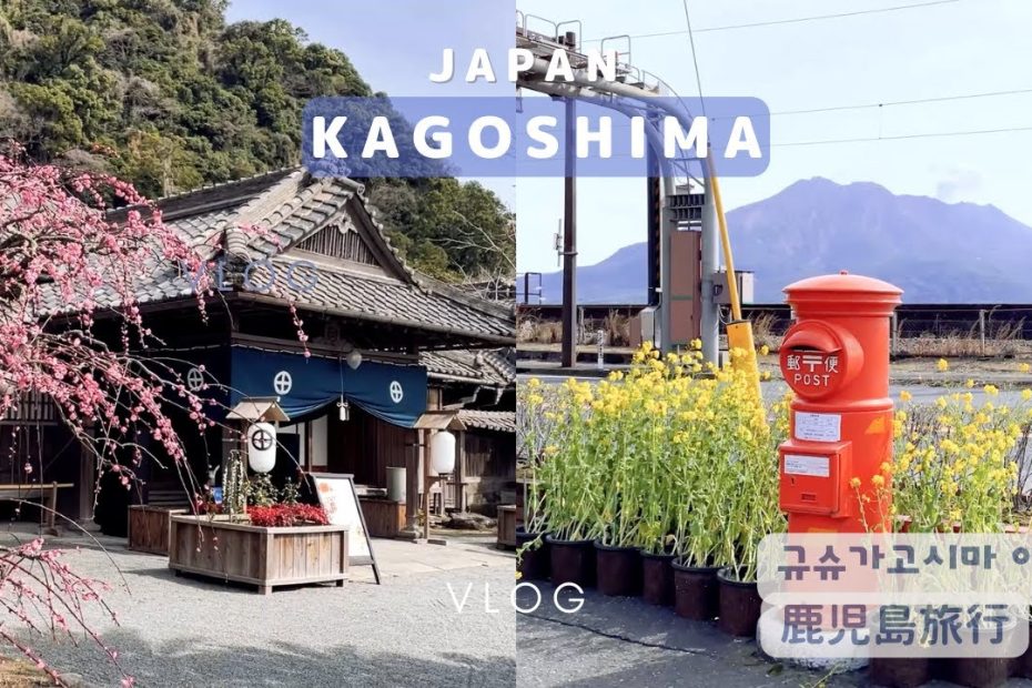 일본 여행 | 큐슈 가고시마 여행, 사쿠라지마 화산 | 센간엔, 시로야마 호텔, 흑돼지 돈까스 | 군고구마카페 | 일본여행 브이로그vlog
